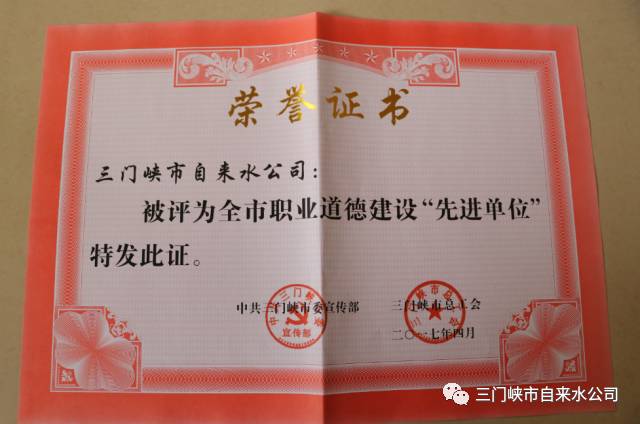 自來水公司榮獲市“五一”勞動獎狀等多項榮譽(yù) . 自來水公司榮獲市“五一”勞動獎狀等多項榮譽(yù)