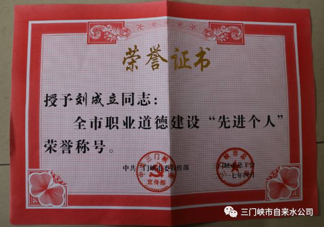 自來水公司榮獲市“五一”勞動獎狀等多項榮譽(yù) . 自來水公司榮獲市“五一”勞動獎狀等多項榮譽(yù)