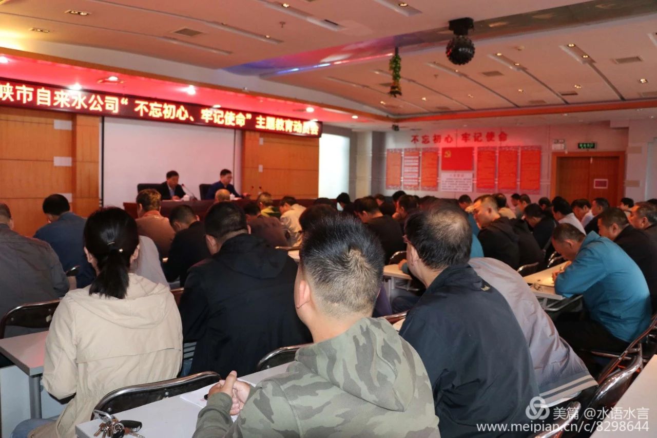 公司,召開,“,不忘初心,、,牢記,使命,”,主題, . 公司召開“不忘初心、牢記使命”主題教育動員會