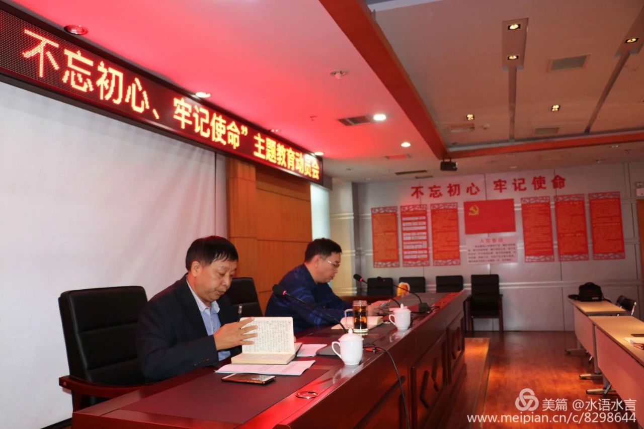 公司,召開,“,不忘初心,、,牢記,使命,”,主題, . 公司召開“不忘初心、牢記使命”主題教育動員會