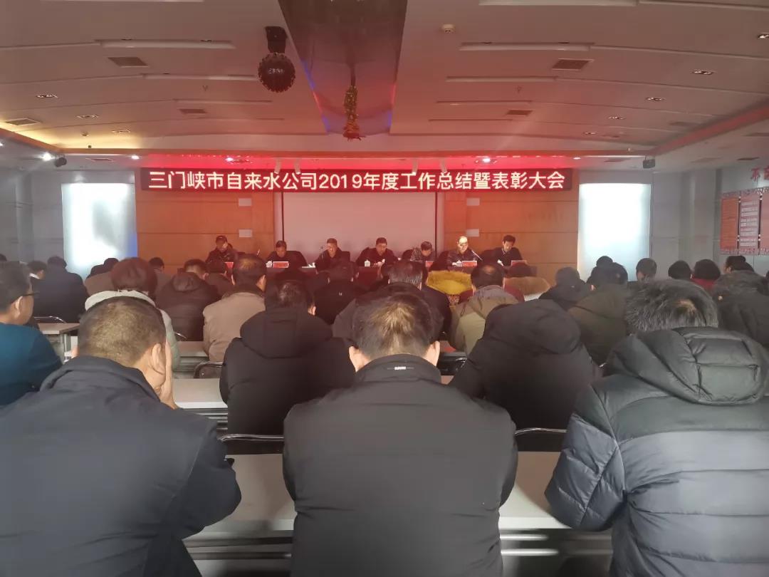 公司,召開,2019,年度,工作總結(jié),暨,表彰大會(huì), . 公司召開2019年度工作總結(jié)暨表彰大會(huì)