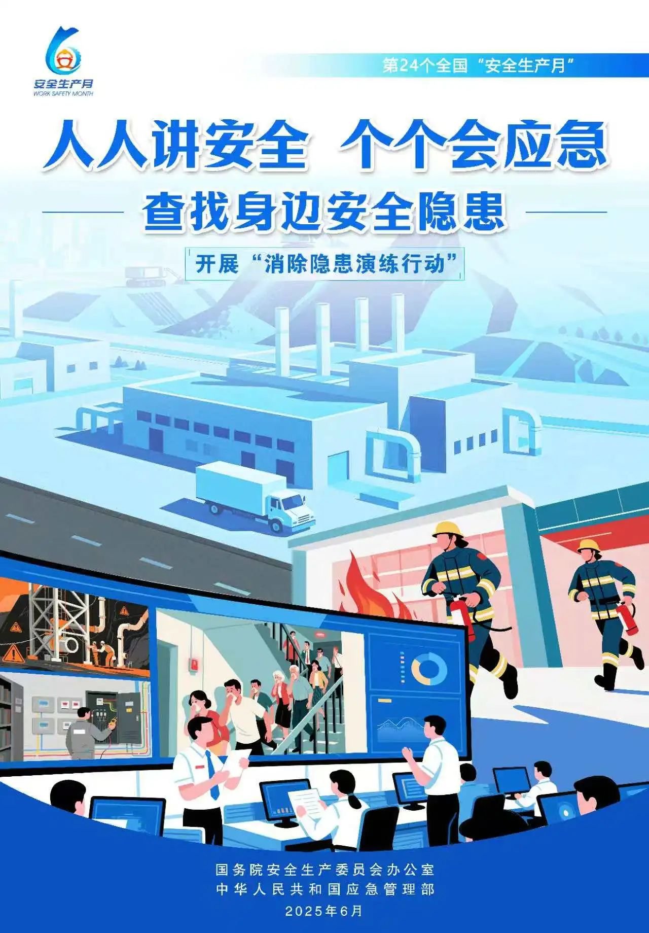 人人,講安,全,個(gè)個(gè),會(huì)應(yīng),急,全國(guó),第,個(gè),“, . 人人講安全，個(gè)個(gè)會(huì)應(yīng)急（全國(guó)第24個(gè)“安全生產(chǎn)月”）