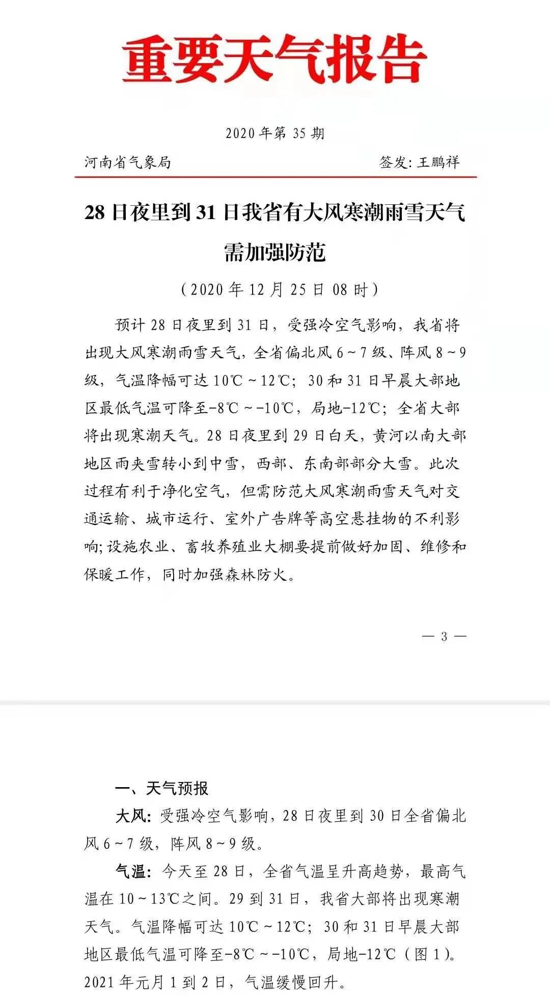 【,溫馨,提醒,】,強(qiáng),寒潮,來襲,請(qǐng),做好,供水, . 【 溫馨提醒】強(qiáng)寒潮來襲，請(qǐng)做好供水設(shè)施防凍工作