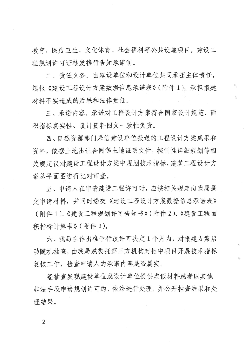 三門峽市自然資源和規(guī)劃局關于建設工程規(guī)劃許 . 三門峽市自然資源和規(guī)劃局關于建設工程規(guī)劃許可試行告知承諾制管理的通知