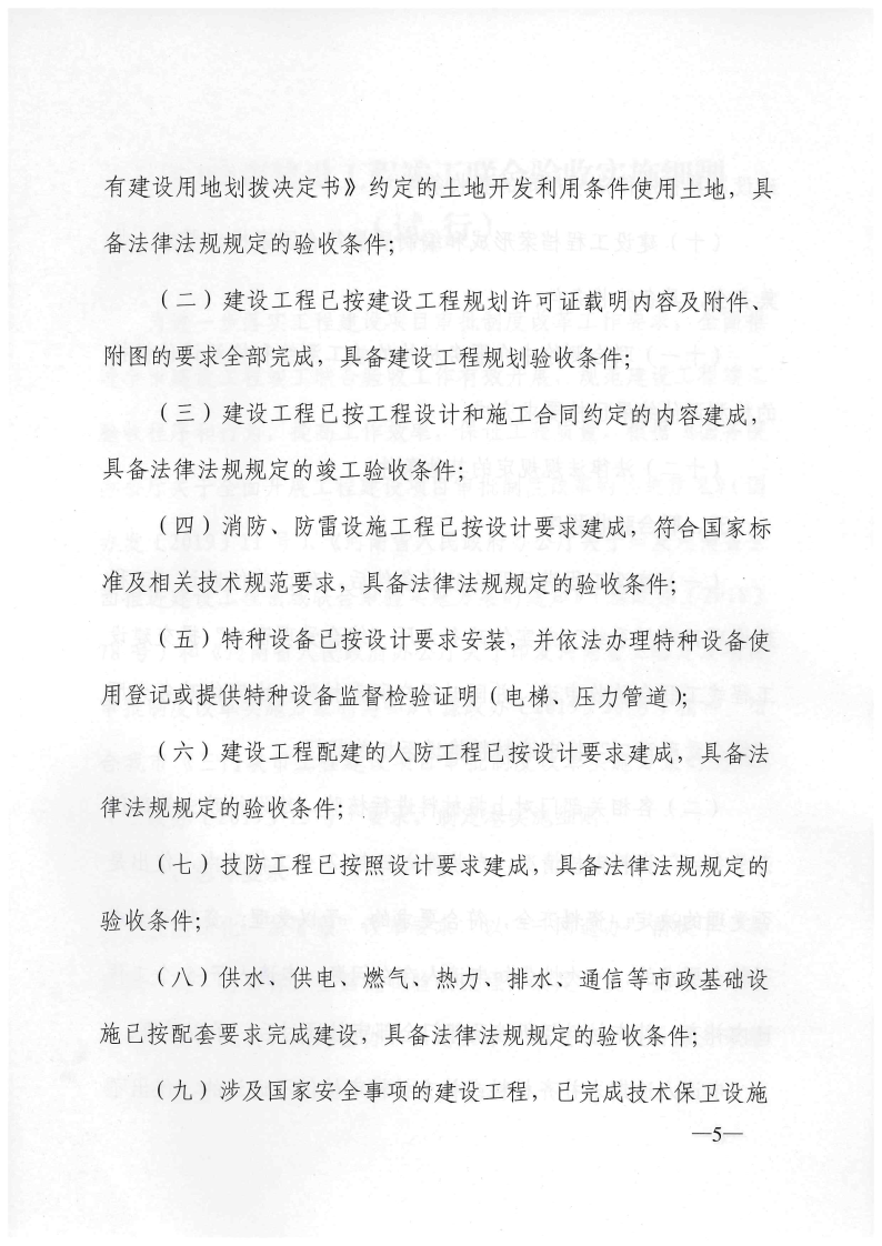 三門峽市建設工程竣工聯(lián)合驗收實施細則（試行 . 三門峽市建設工程竣工聯(lián)合驗收實施細則（試行）