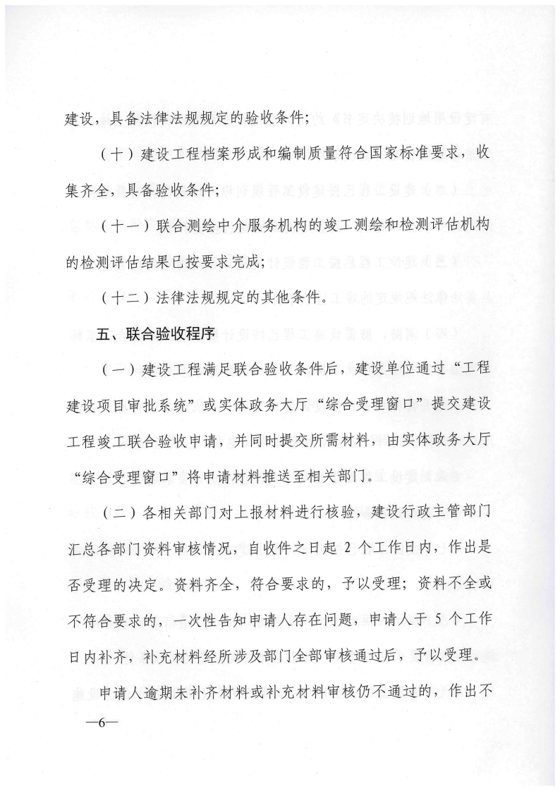 三門峽市建設工程竣工聯(lián)合驗收實施細則（試行 . 三門峽市建設工程竣工聯(lián)合驗收實施細則（試行）