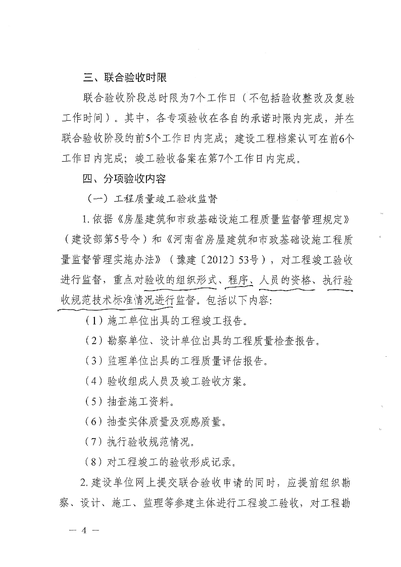關(guān)于,進一步,做好,建設(shè)工程,竣工,聯(lián)合,驗收, . 關(guān)于進一步做好建設(shè)工程竣工聯(lián)合驗收工作的通知