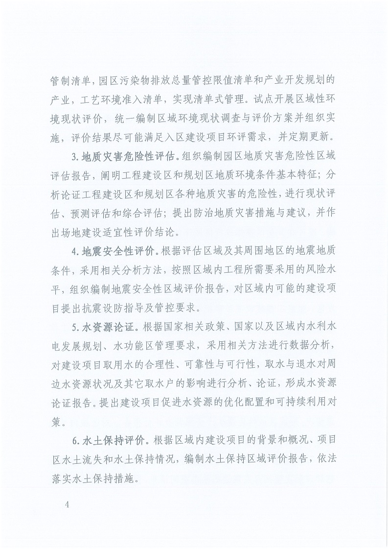 關(guān)于,印發(fā),《, . 三門峽市工程建設項目區(qū)域評估實施辦法（試行）