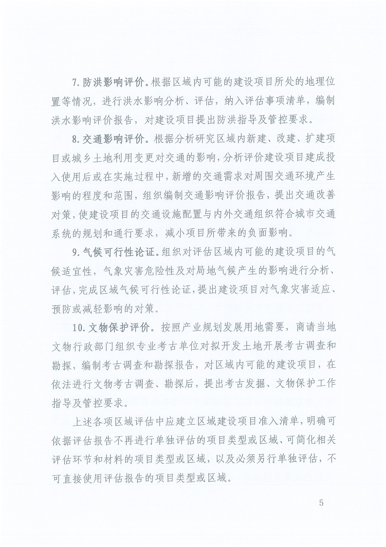 關(guān)于,印發(fā),《, . 三門峽市工程建設項目區(qū)域評估實施辦法（試行）