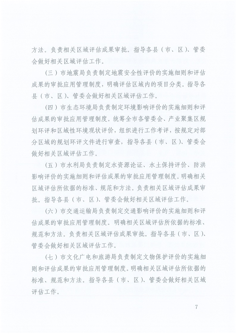 關(guān)于,印發(fā),《, . 三門峽市工程建設項目區(qū)域評估實施辦法（試行）