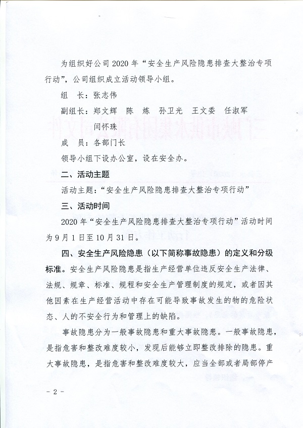 安全生產(chǎn),風(fēng)險(xiǎn),隱患,排查,大,整治,專項(xiàng),行動, . -安全生產(chǎn)風(fēng)險(xiǎn)隱患排查大整治專項(xiàng)行動工作方案