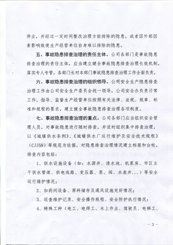 安全生產(chǎn),風(fēng)險(xiǎn),隱患,排查,大,整治,專項(xiàng),行動, . -安全生產(chǎn)風(fēng)險(xiǎn)隱患排查大整治專項(xiàng)行動工作方案
