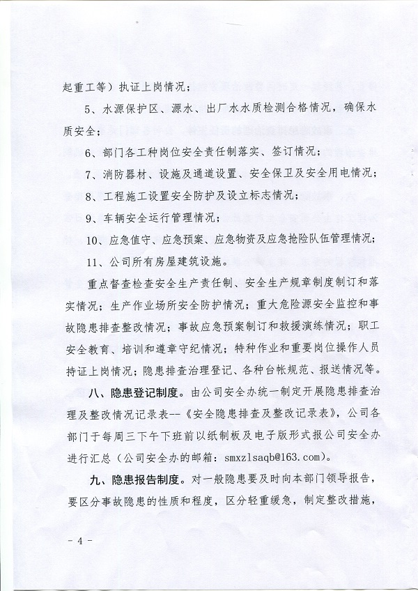 安全生產(chǎn),風(fēng)險(xiǎn),隱患,排查,大,整治,專項(xiàng),行動, . -安全生產(chǎn)風(fēng)險(xiǎn)隱患排查大整治專項(xiàng)行動工作方案