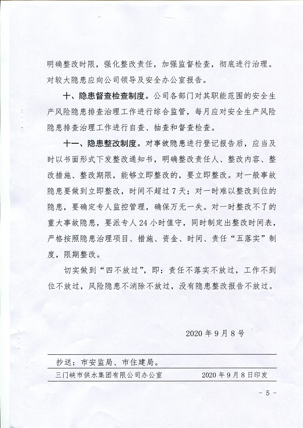 安全生產(chǎn),風(fēng)險(xiǎn),隱患,排查,大,整治,專項(xiàng),行動, . -安全生產(chǎn)風(fēng)險(xiǎn)隱患排查大整治專項(xiàng)行動工作方案