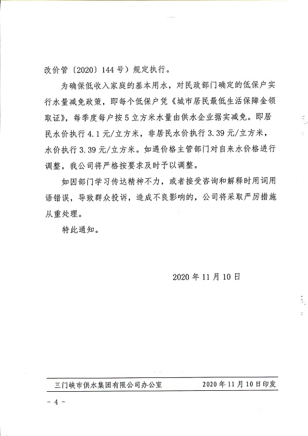 關于,規(guī)范,供水,環(huán)節(jié),收費,名稱,及,標準,的, . 關于規(guī)范供水環(huán)節(jié)收費名稱及標準的通知