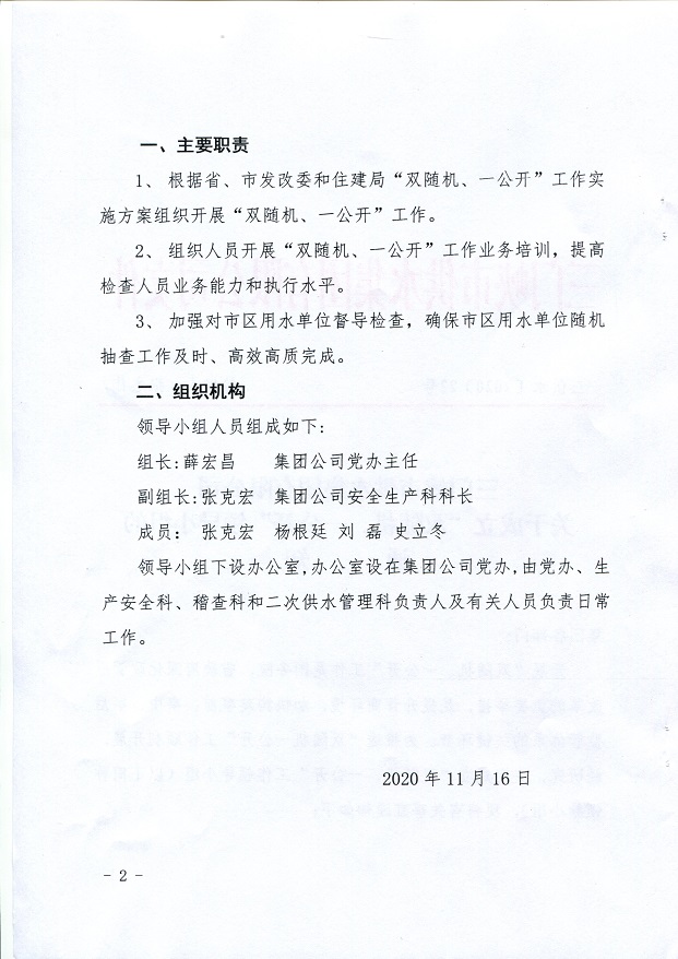 關(guān)于,成立,”,雙,隨機(jī),、,一,公開,“,領(lǐng)導(dǎo), . 關(guān)于成立”雙隨機(jī)、一公開“領(lǐng)導(dǎo)小組的通知