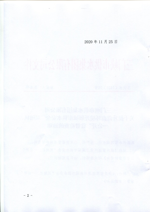 關(guān)于,提升,營商,環(huán)境,開展,城市,供水,安全,“, . 關(guān)于提升營商環(huán)境開展城市供水安全“雙隨機(jī)、一公開”監(jiān)督檢查的通知
