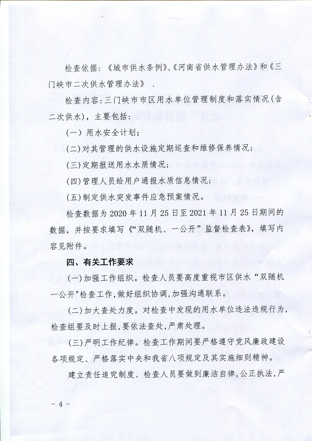 關(guān)于,提升,營商,環(huán)境,開展,城市,供水,安全,“, . 關(guān)于提升營商環(huán)境開展城市供水安全“雙隨機(jī)、一公開”監(jiān)督檢查的通知