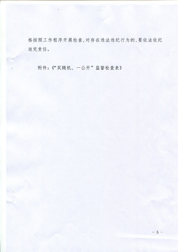 關(guān)于,提升,營商,環(huán)境,開展,城市,供水,安全,“, . 關(guān)于提升營商環(huán)境開展城市供水安全“雙隨機(jī)、一公開”監(jiān)督檢查的通知