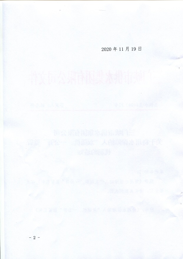關(guān)于,將,用水,保障,納入,”,雙,隨機(jī),、,一, . 關(guān)于將用水保障納入”雙隨機(jī)、一公開(kāi)“監(jiān)管機(jī)制的通知