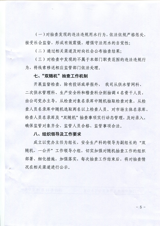 關(guān)于,將,用水,保障,納入,”,雙,隨機(jī),、,一, . 關(guān)于將用水保障納入”雙隨機(jī)、一公開(kāi)“監(jiān)管機(jī)制的通知