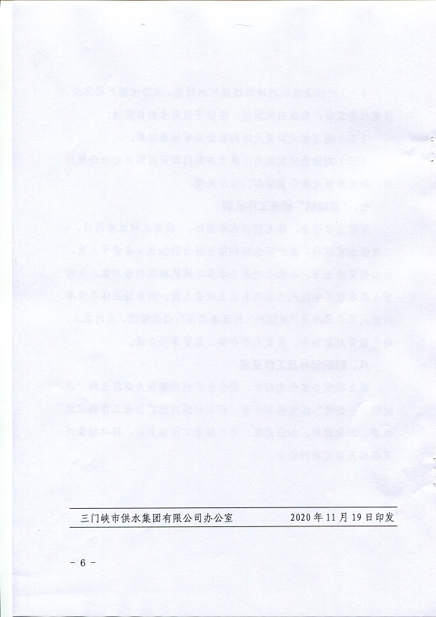 關(guān)于,將,用水,保障,納入,”,雙,隨機(jī),、,一, . 關(guān)于將用水保障納入”雙隨機(jī)、一公開(kāi)“監(jiān)管機(jī)制的通知