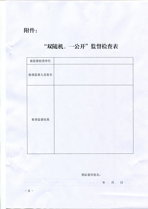 關(guān)于,提升,營商,環(huán)境,開展,城市,供水,安全,“, . 關(guān)于提升營商環(huán)境開展城市供水安全“雙隨機(jī)、一公開”監(jiān)督檢查的通知