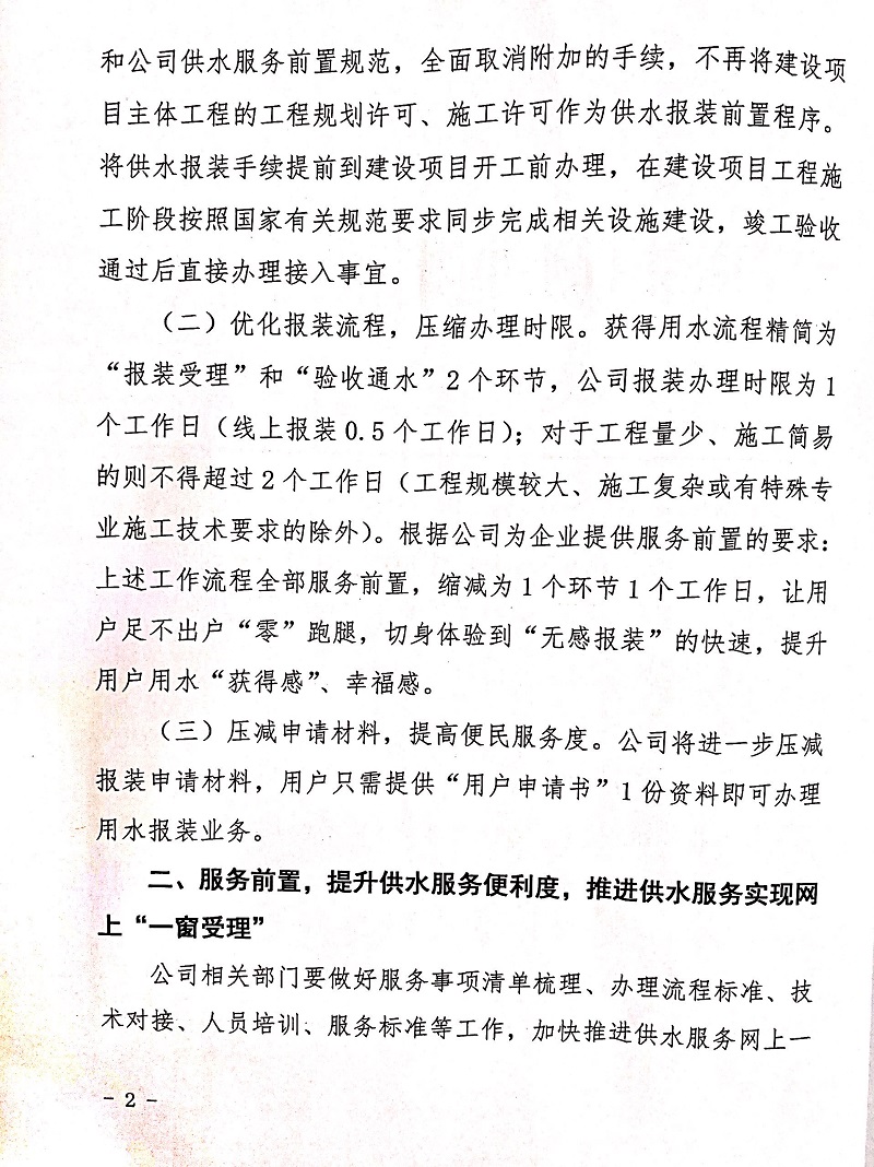 三門峽,供水,集團,有限公司,服務(wù),前置,的, . 三門峽供水集團有限公司服務(wù)前置的規(guī)范試行