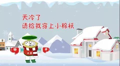 親們,天氣,漸冷,供水,設(shè),施安全,過冬,準備,好, . 親們，天氣漸冷，供水設(shè)施安全過冬準備好了嗎？