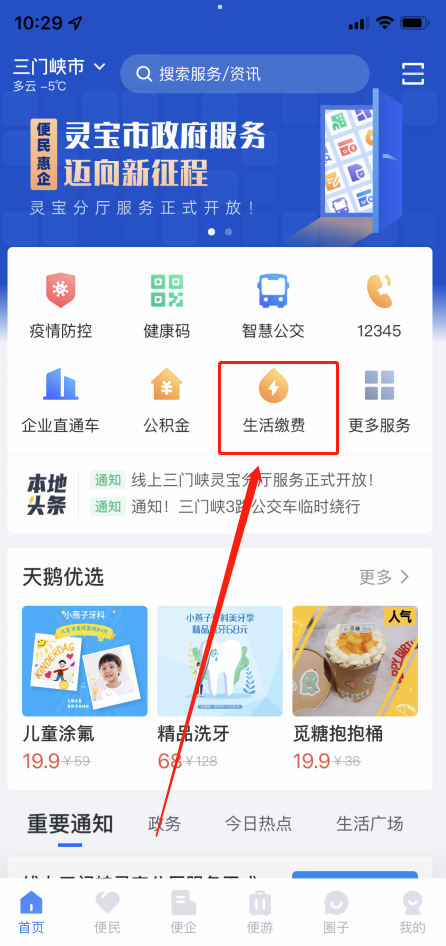 線,上,三門,峽,“,生活繳費(fèi),”,可交,水費(fèi),啦, . 線上三門峽“生活繳費(fèi)”可交水費(fèi)啦！