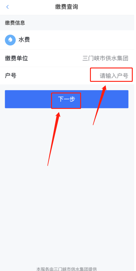 線,上,三門,峽,“,生活繳費(fèi),”,可交,水費(fèi),啦, . 線上三門峽“生活繳費(fèi)”可交水費(fèi)啦！
