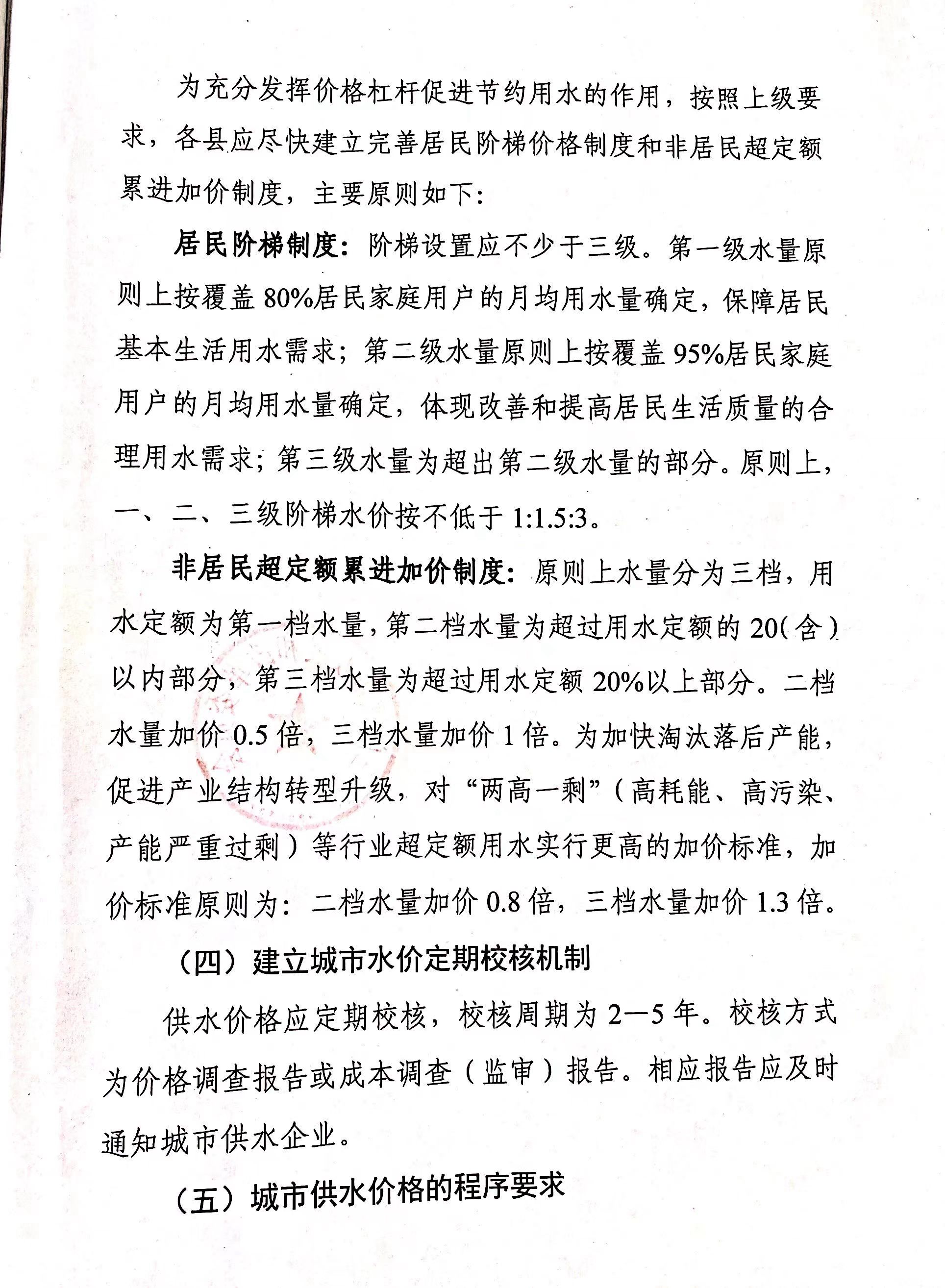 《, . 《關(guān)于明確城市供水價格形成及定期校核機(jī)制的通知》