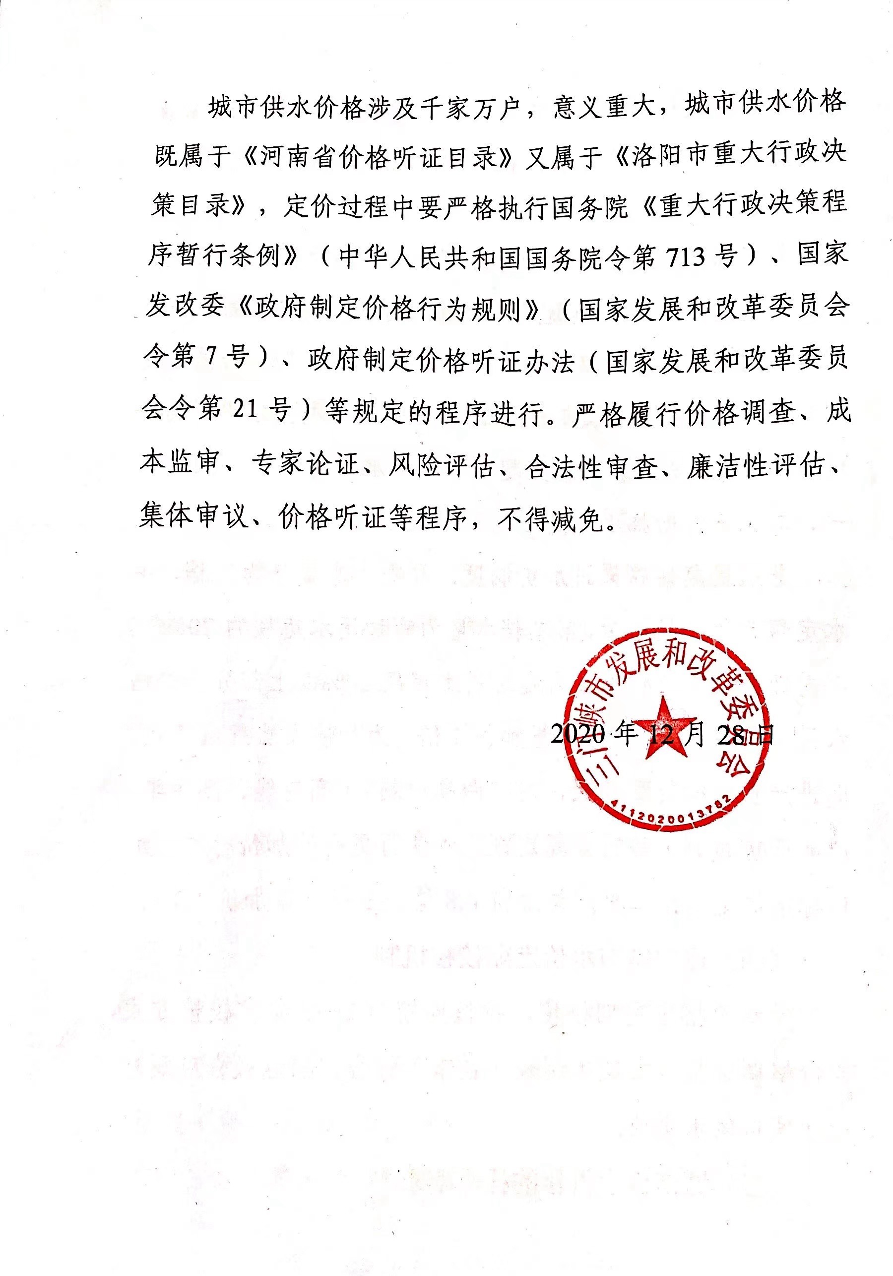 《, . 《關(guān)于明確城市供水價格形成及定期校核機(jī)制的通知》