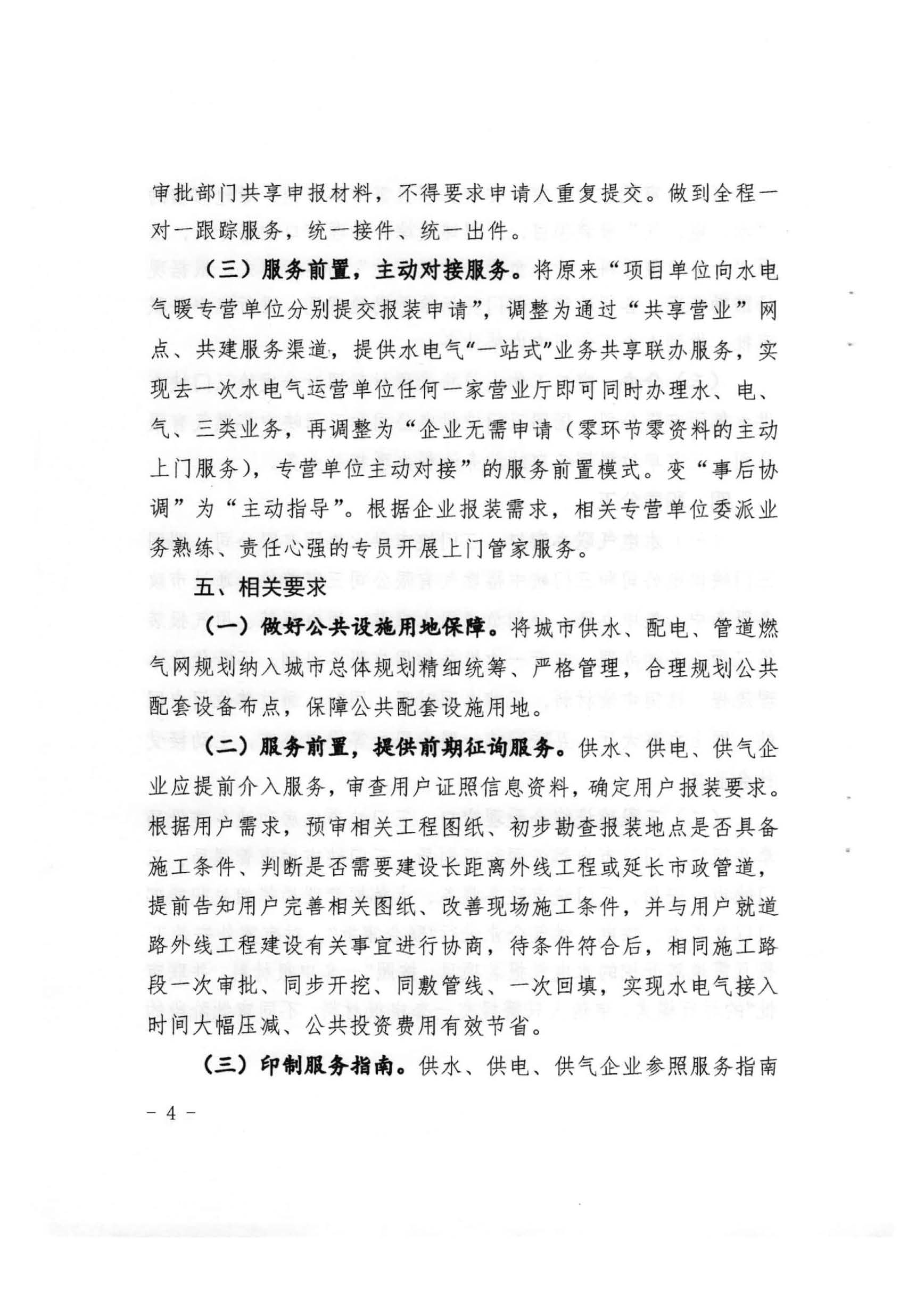 三門,峽市,水,、,電,氣,一件,事,一次,辦實(shí),施, . 三門峽市水、電、氣一件事一次辦實(shí)施方案