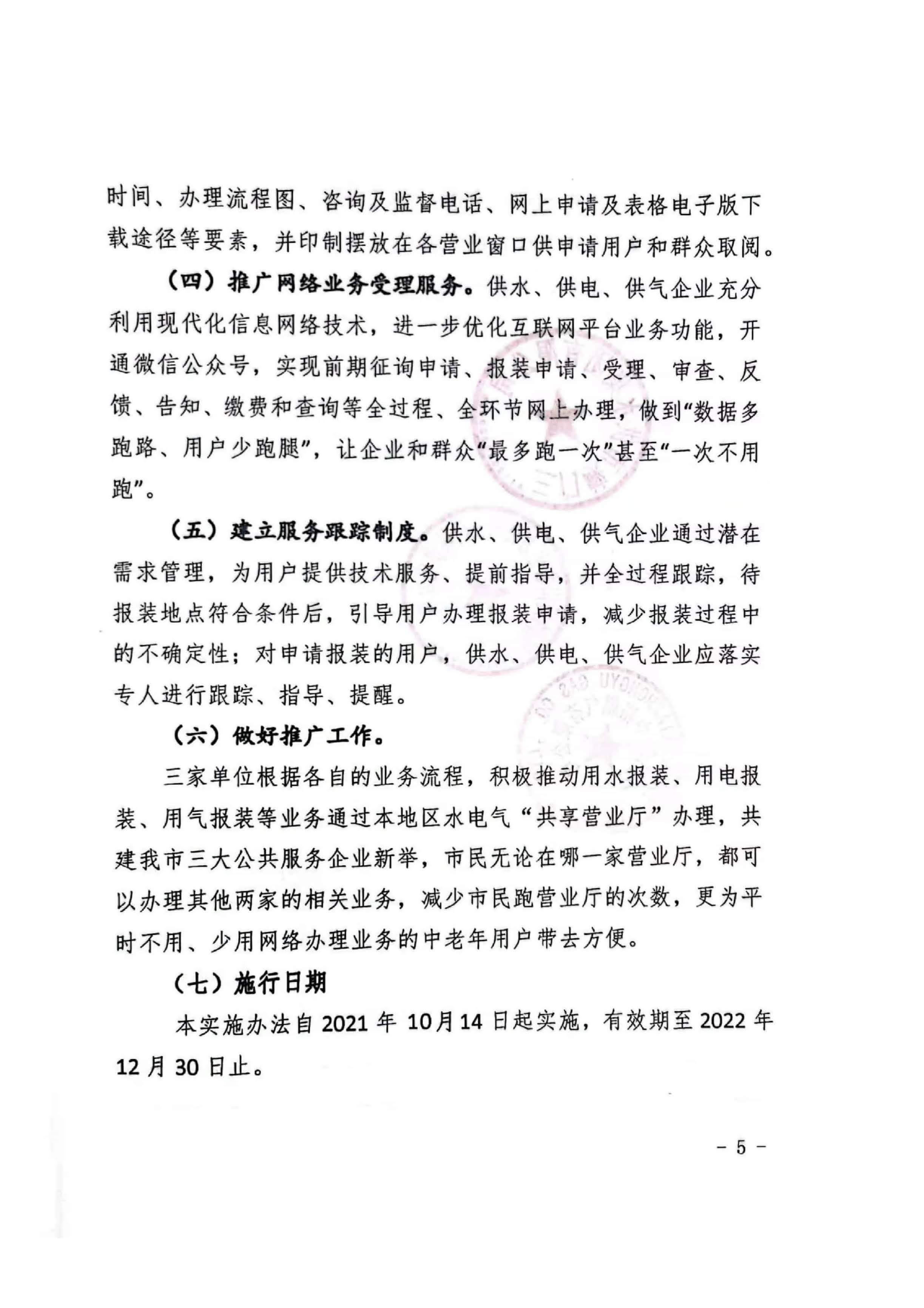 三門,峽市,水,、,電,氣,一件,事,一次,辦實(shí),施, . 三門峽市水、電、氣一件事一次辦實(shí)施方案