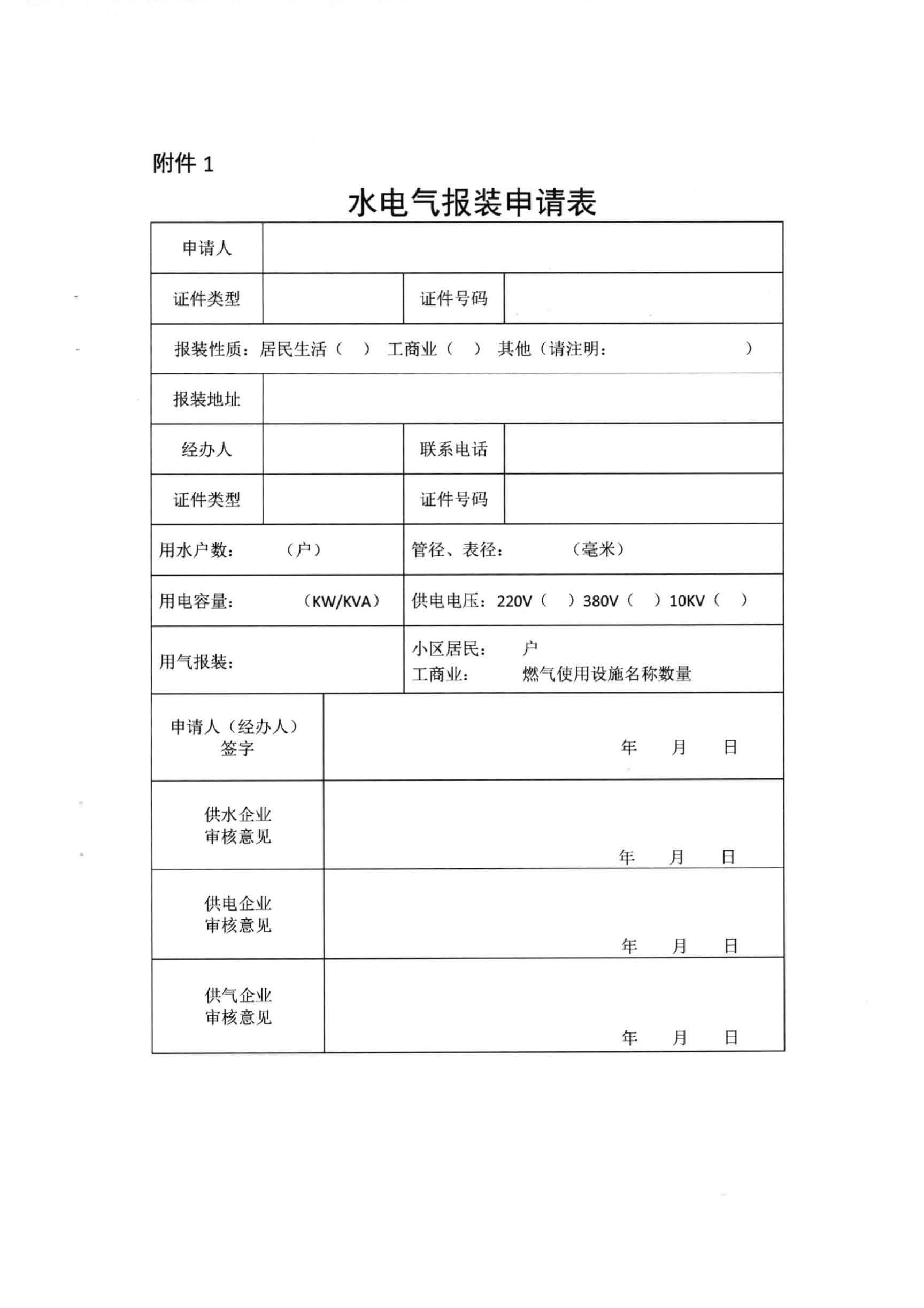 三門,峽市,水,、,電,氣,一件,事,一次,辦實(shí),施, . 三門峽市水、電、氣一件事一次辦實(shí)施方案