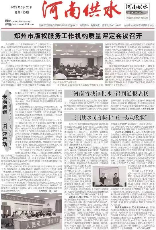 喜獲,榮譽,催人,奮進(jìn),牢記,初心,砥礪,前行,《, . 喜獲榮譽催人奮進(jìn) 牢記初心砥礪前行《三門峽水司喜獲五一勞動獎狀》