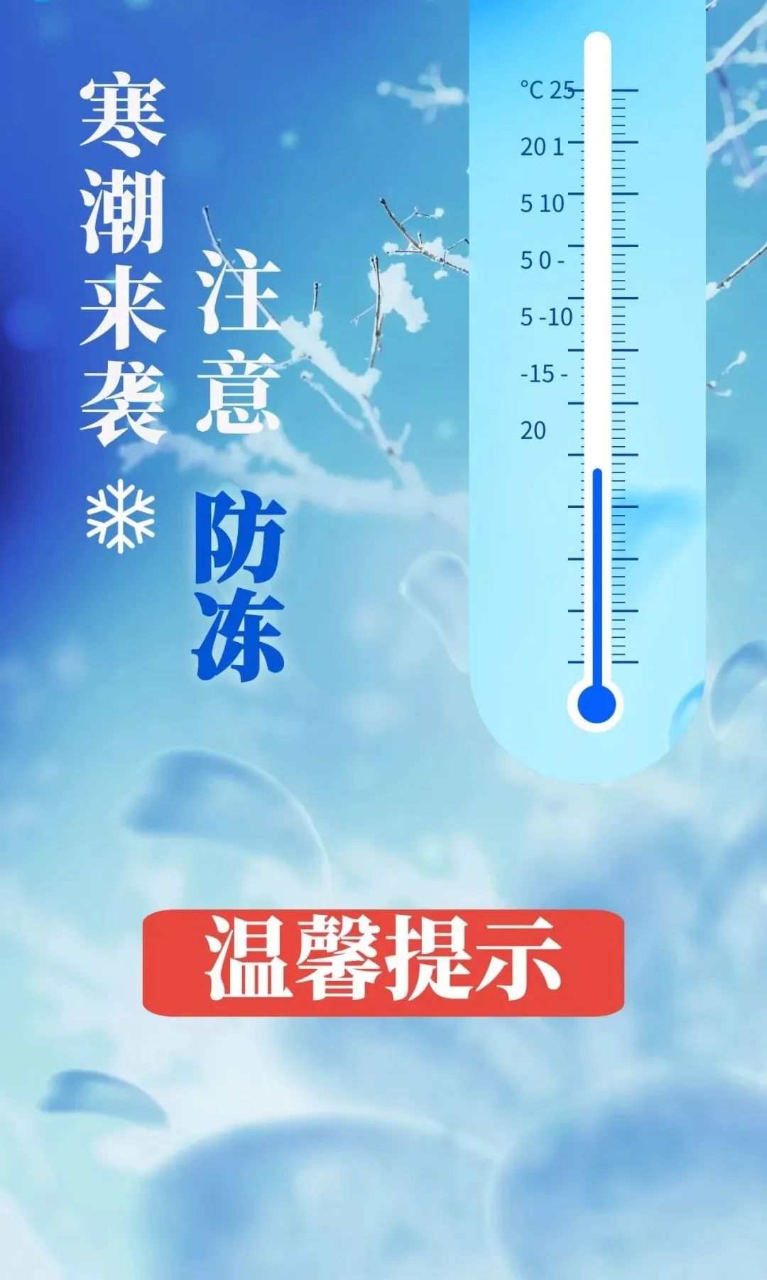 寒潮,來,襲,三門,峽市,供水集,團提,醒廣,大用, . 寒潮來襲，三門峽市供水集團提醒廣大用水戶注意冬季用水安全