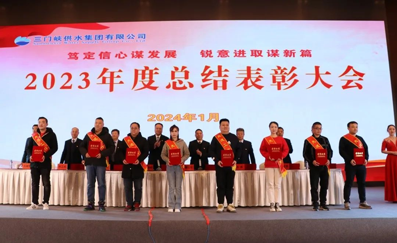 市,供水集,團(tuán)召,開,2023年,度總,結(jié)表,彰大,會(huì), .  市供水集團(tuán)召開2023年度總結(jié)表彰大會(huì)