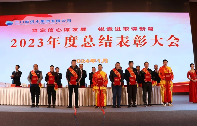 市,供水集,團(tuán)召,開,2023年,度總,結(jié)表,彰大,會(huì), .  市供水集團(tuán)召開2023年度總結(jié)表彰大會(huì)