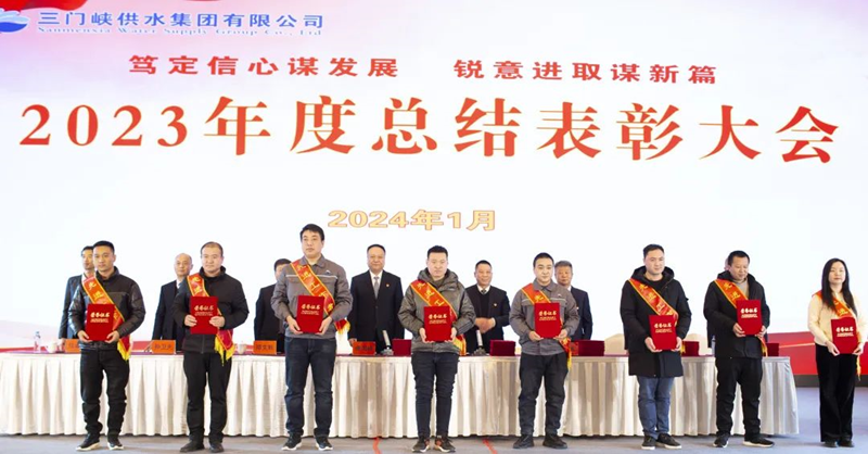 市,供水集,團(tuán)召,開,2023年,度總,結(jié)表,彰大,會(huì), .  市供水集團(tuán)召開2023年度總結(jié)表彰大會(huì)